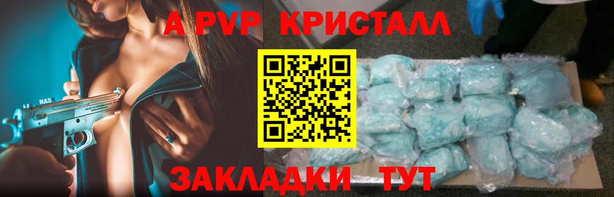 A-PVP крисы CK Борзя