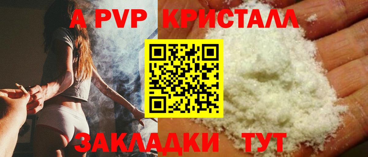 A-PVP Соль  A-PVP  A PVP мука  Борзя  A PVP СК КРИС  Вход с VPN 
