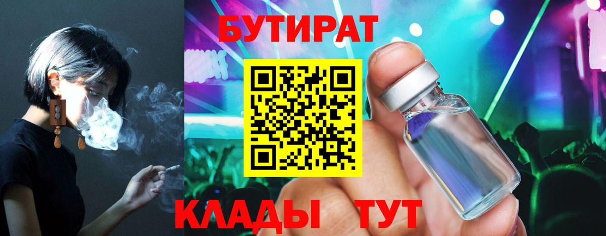 Борзя  Бутират бутик  Вход с VPN 
