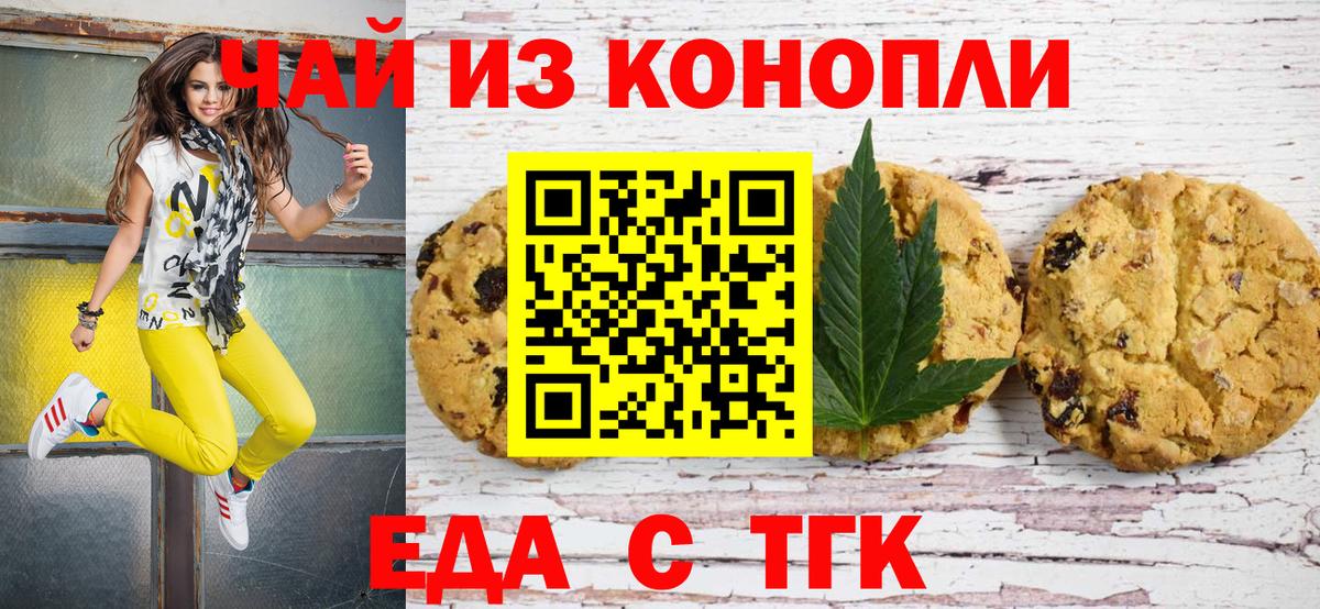 Печенье с ТГК марихуана Борзя