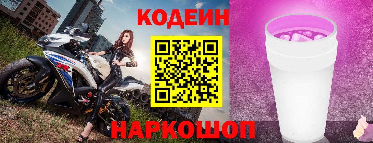 Codein напиток Lean (лин)  Кодеиновый сироп Lean напиток Lean (лин)  Вход с VPN  Борзя 