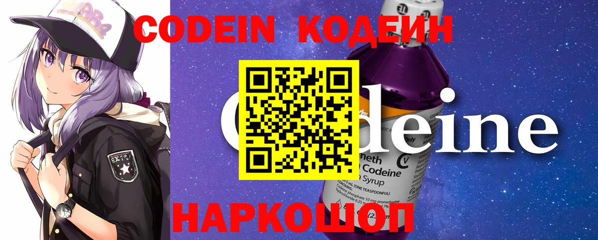 Codein Purple Drank Борзя